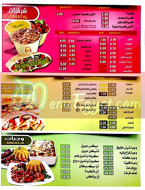 Arzak Elkawsar Maadi menu